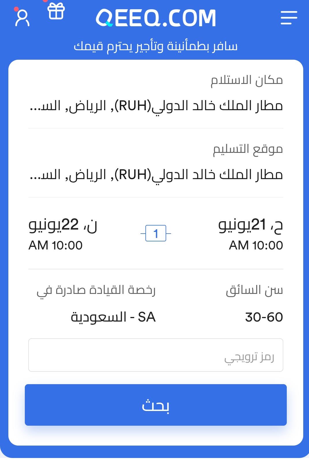 محرك البحث العربي لتأجير السيارات من QEEQ
